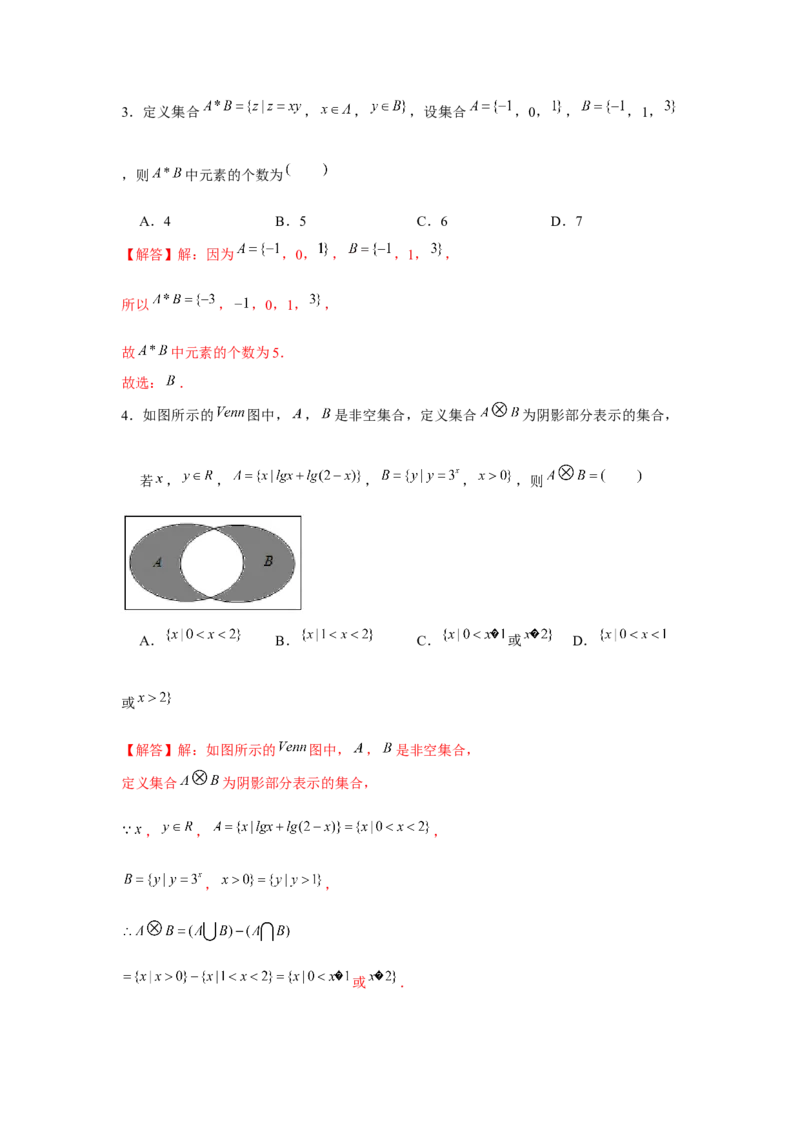 重难点突破01集合中的新定义问题（解析版）_2.2025数学总复习_2024年新高考资料_3.2024专项复习_更新中2024年新高考数学一轮复习之题型归纳与重难专题突破提升（新高考专用）
