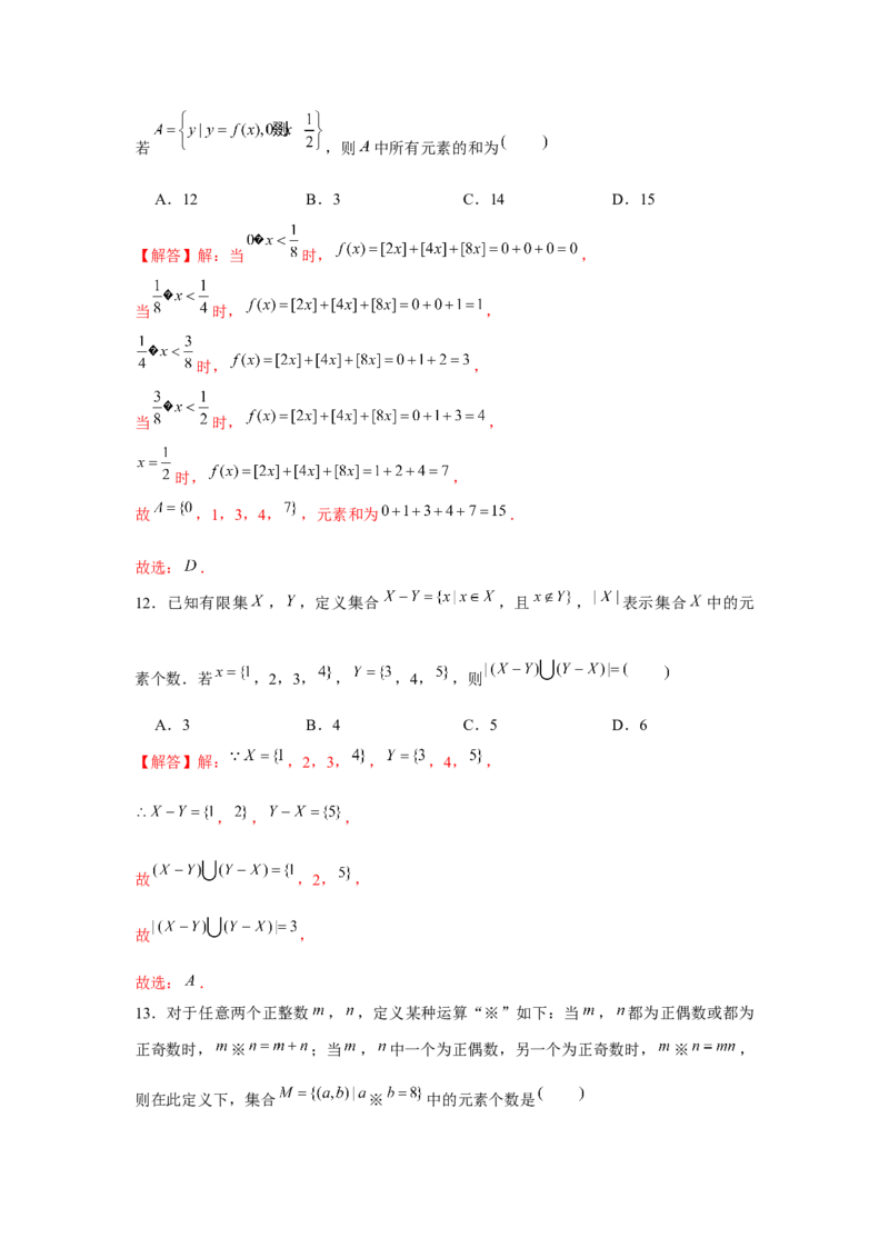 重难点突破01集合中的新定义问题（解析版）_2.2025数学总复习_2024年新高考资料_3.2024专项复习_更新中2024年新高考数学一轮复习之题型归纳与重难专题突破提升（新高考专用）