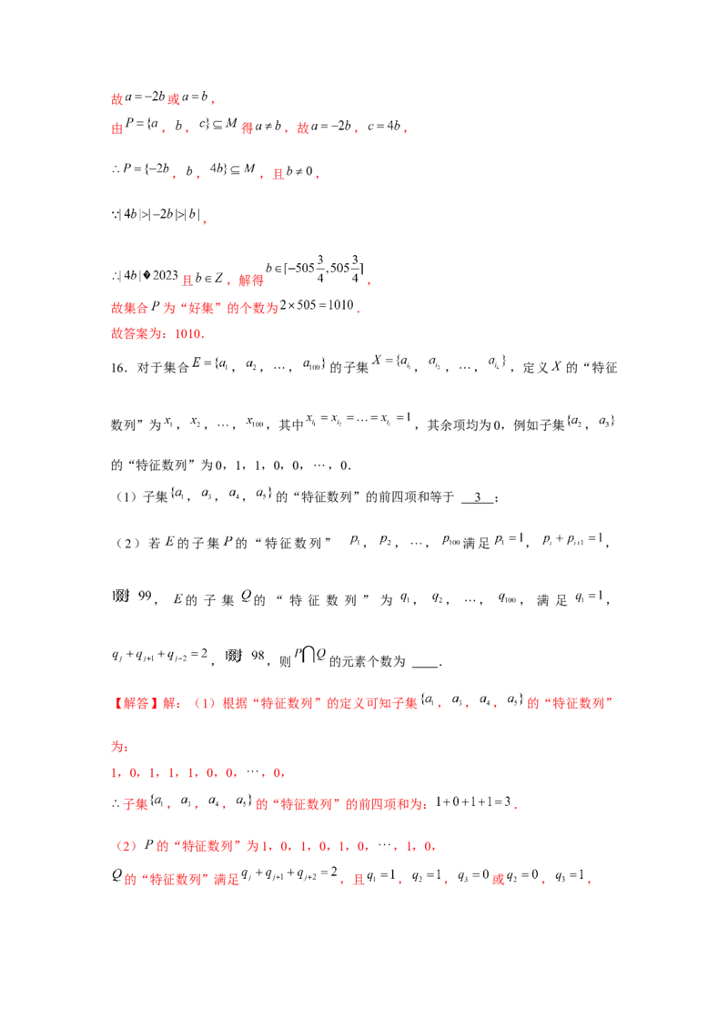 重难点突破01集合中的新定义问题（解析版）_2.2025数学总复习_2024年新高考资料_3.2024专项复习_更新中2024年新高考数学一轮复习之题型归纳与重难专题突破提升（新高考专用）