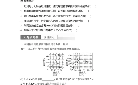 第3章第11讲　物质的分离与提纯_05高考化学_2024年新高考资料_1.2024一轮复习_2024年高考化学一轮复习讲义（新人教新高考版）_学生版在此文件夹_大一轮复习讲义