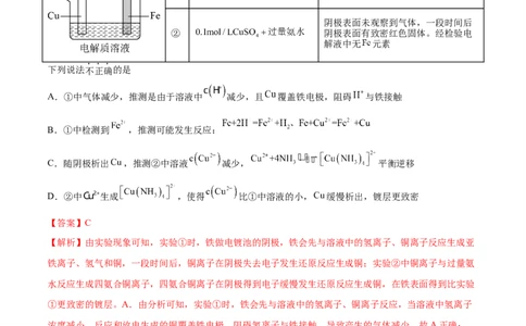 第19讲电解池金属的电化学腐蚀与防护（练）-2023年高考化学一轮复习讲练测（全国通用）（解析版）_05高考化学_通用版（老高考）复习资料_2023年复习资料_一轮复习