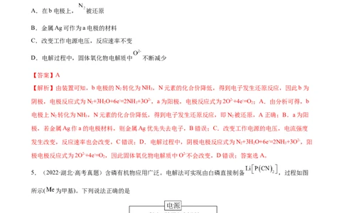 第19讲电解池金属的电化学腐蚀与防护（练）-2023年高考化学一轮复习讲练测（全国通用）（解析版）_05高考化学_通用版（老高考）复习资料_2023年复习资料_一轮复习