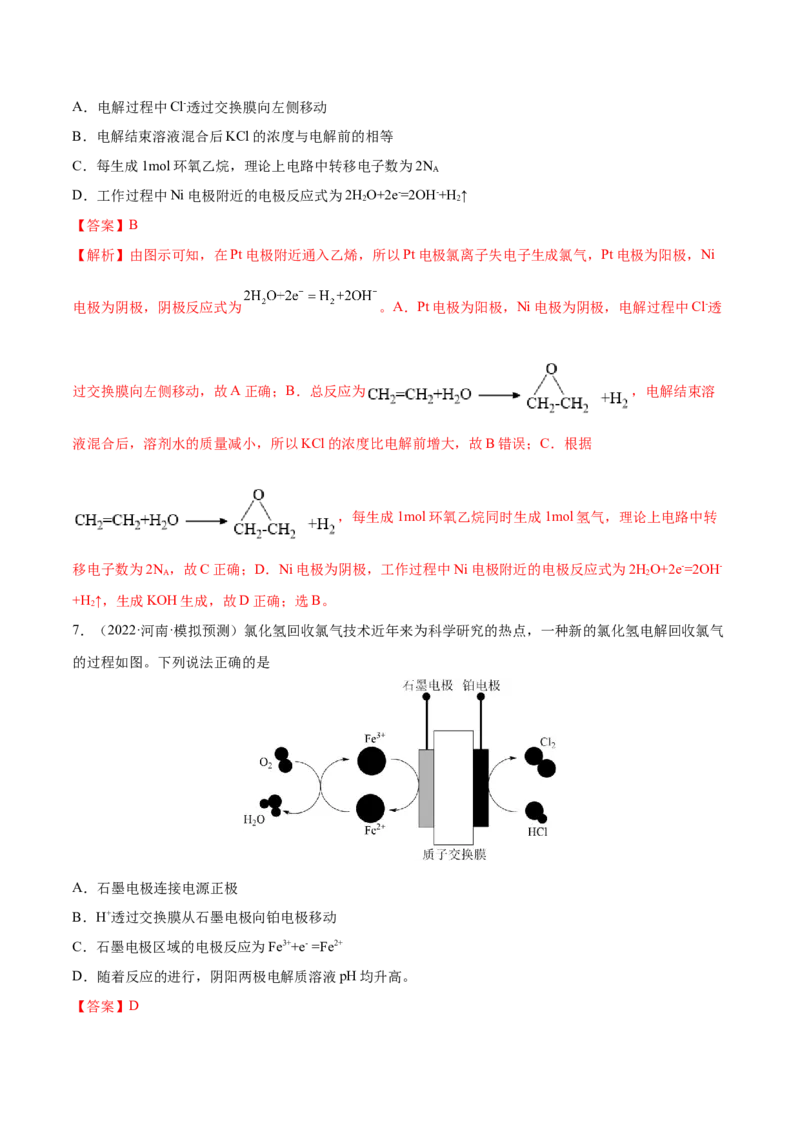 第19讲电解池金属的电化学腐蚀与防护（练）-2023年高考化学一轮复习讲练测（全国通用）（解析版）_05高考化学_通用版（老高考）复习资料_2023年复习资料_一轮复习