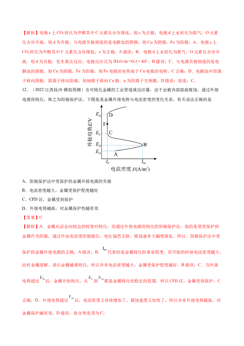 第19讲电解池金属的电化学腐蚀与防护（练）-2023年高考化学一轮复习讲练测（全国通用）（解析版）_05高考化学_通用版（老高考）复习资料_2023年复习资料_一轮复习