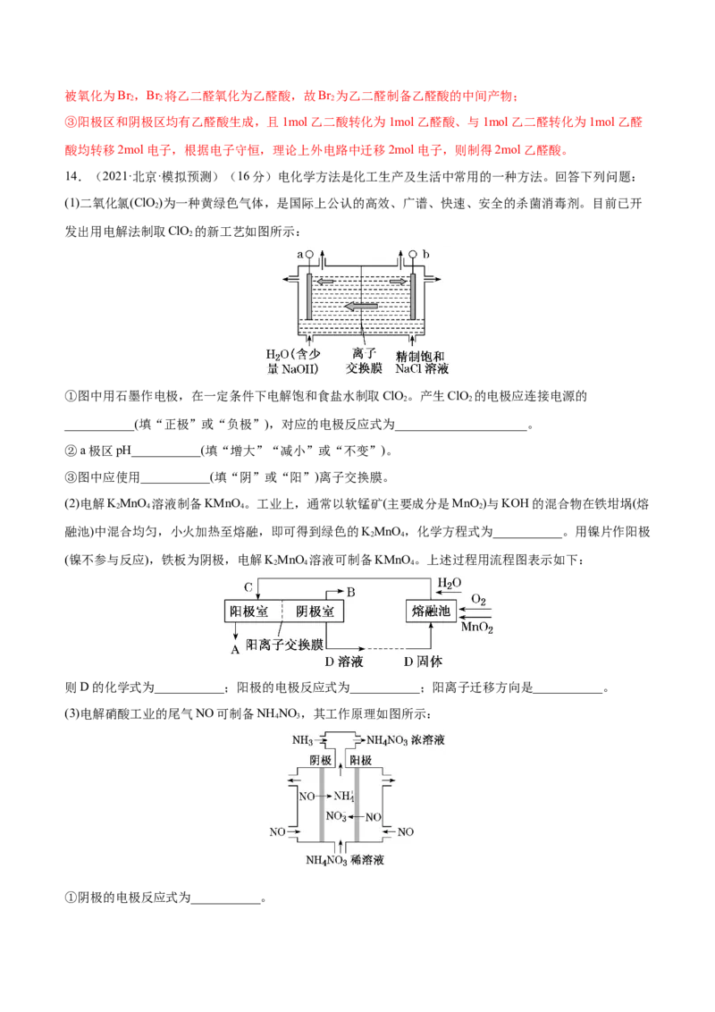第19讲电解池金属的电化学腐蚀与防护（练）-2023年高考化学一轮复习讲练测（全国通用）（解析版）_05高考化学_通用版（老高考）复习资料_2023年复习资料_一轮复习