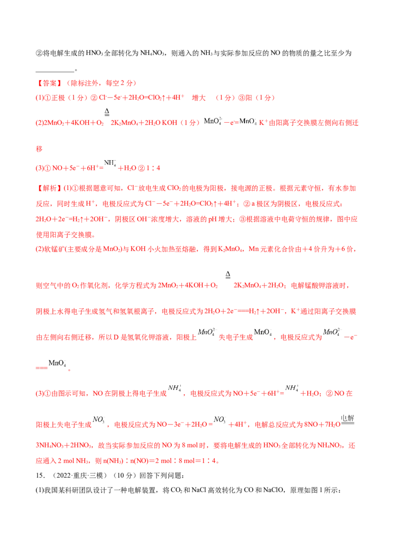 第19讲电解池金属的电化学腐蚀与防护（练）-2023年高考化学一轮复习讲练测（全国通用）（解析版）_05高考化学_通用版（老高考）复习资料_2023年复习资料_一轮复习