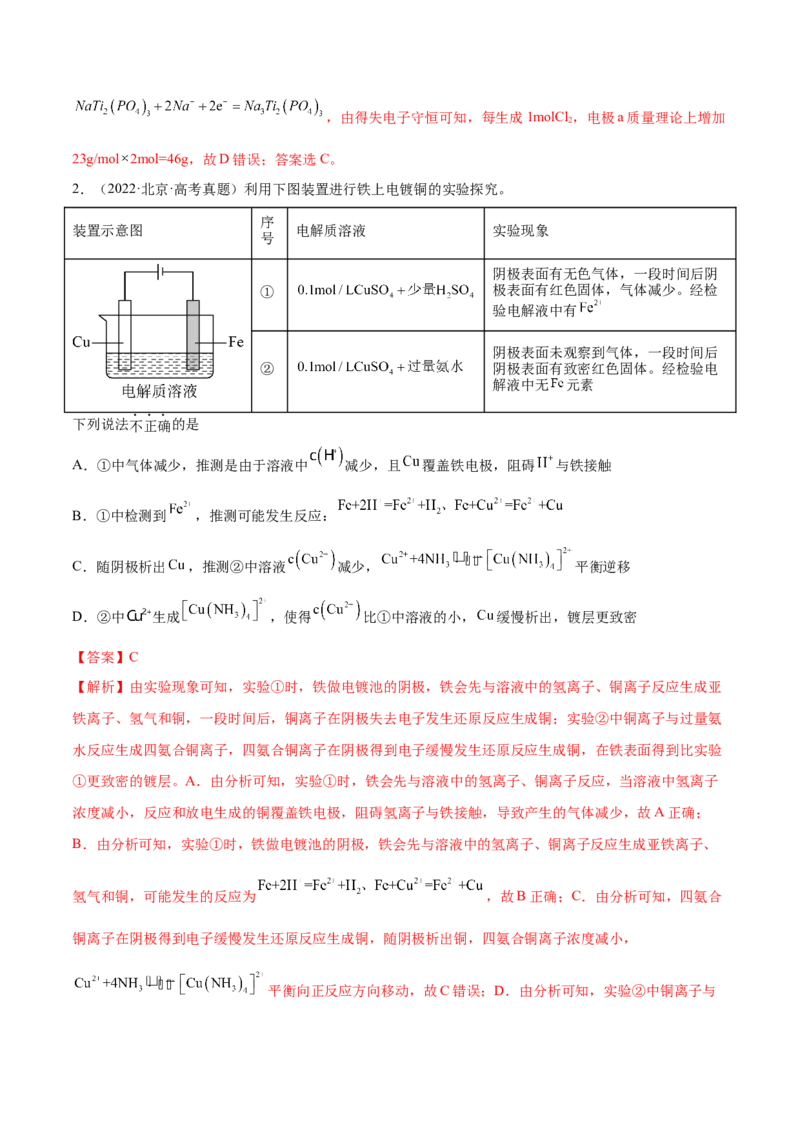 第19讲电解池金属的电化学腐蚀与防护（练）-2023年高考化学一轮复习讲练测（全国通用）（解析版）_05高考化学_通用版（老高考）复习资料_2023年复习资料_一轮复习