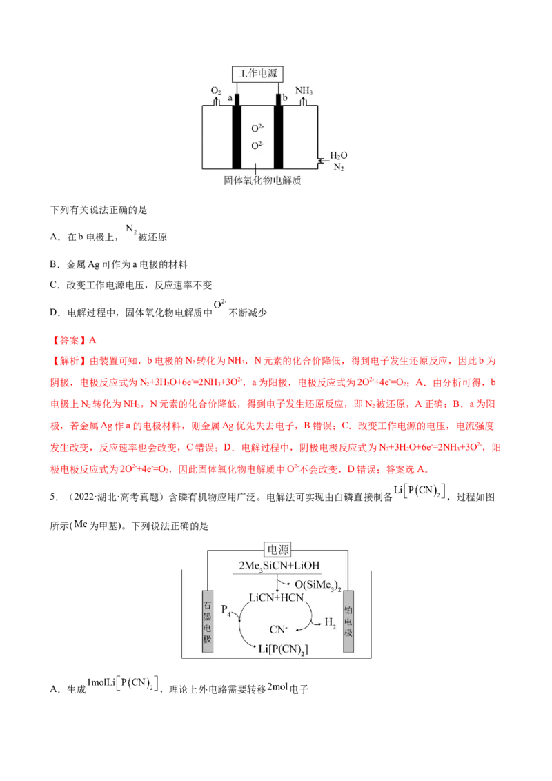 第19讲电解池金属的电化学腐蚀与防护（练）-2023年高考化学一轮复习讲练测（全国通用）（解析版）_05高考化学_通用版（老高考）复习资料_2023年复习资料_一轮复习