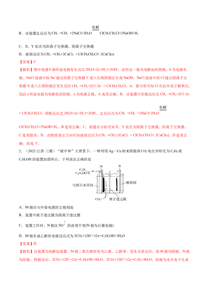 第19讲电解池金属的电化学腐蚀与防护（练）-2023年高考化学一轮复习讲练测（全国通用）（解析版）_05高考化学_通用版（老高考）复习资料_2023年复习资料_一轮复习