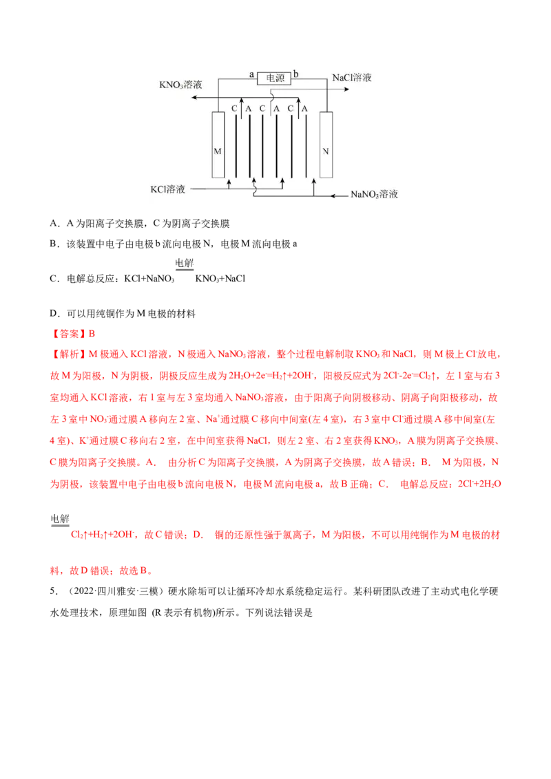 第19讲电解池金属的电化学腐蚀与防护（练）-2023年高考化学一轮复习讲练测（全国通用）（解析版）_05高考化学_通用版（老高考）复习资料_2023年复习资料_一轮复习