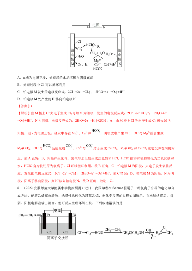 第19讲电解池金属的电化学腐蚀与防护（练）-2023年高考化学一轮复习讲练测（全国通用）（解析版）_05高考化学_通用版（老高考）复习资料_2023年复习资料_一轮复习