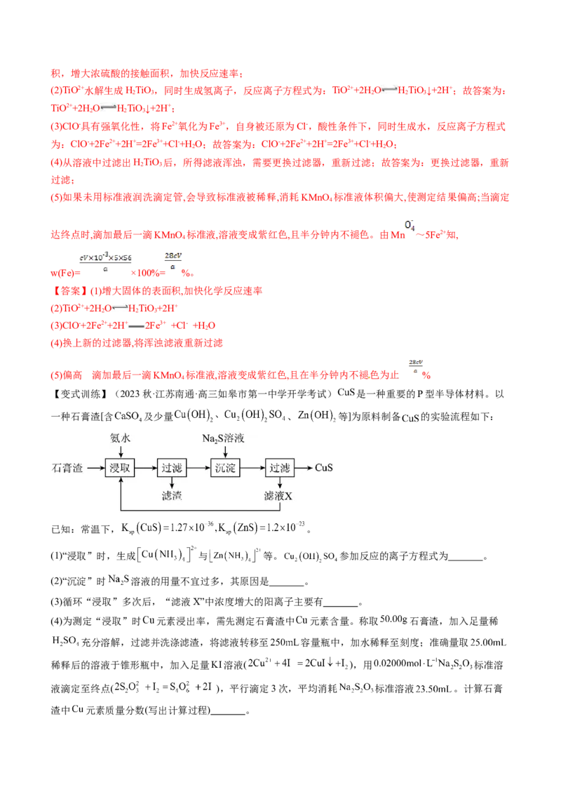 第32讲无机化工流程题的解题策略（讲义）（解析版）_05高考化学_2024年新高考资料_1.2024一轮复习_2024年高考化学一轮复习讲练测（新教材新高考）