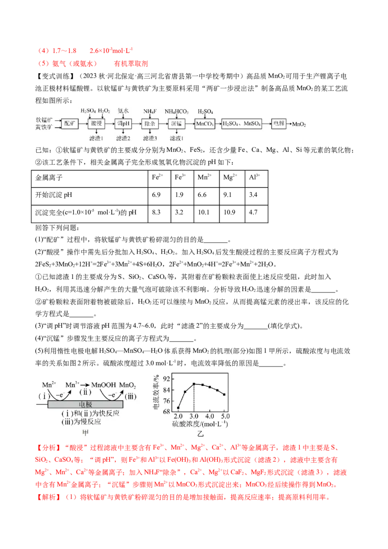 第32讲无机化工流程题的解题策略（讲义）（解析版）_05高考化学_2024年新高考资料_1.2024一轮复习_2024年高考化学一轮复习讲练测（新教材新高考）