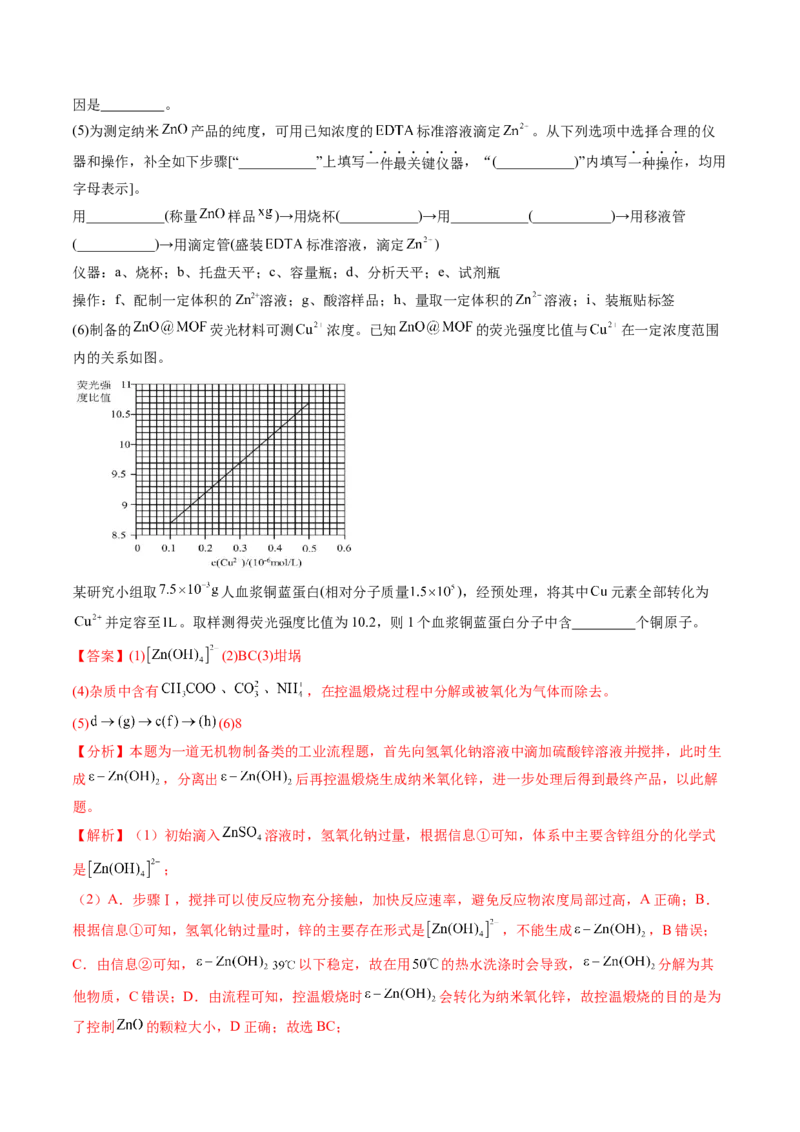 第32讲无机化工流程题的解题策略（讲义）（解析版）_05高考化学_2024年新高考资料_1.2024一轮复习_2024年高考化学一轮复习讲练测（新教材新高考）