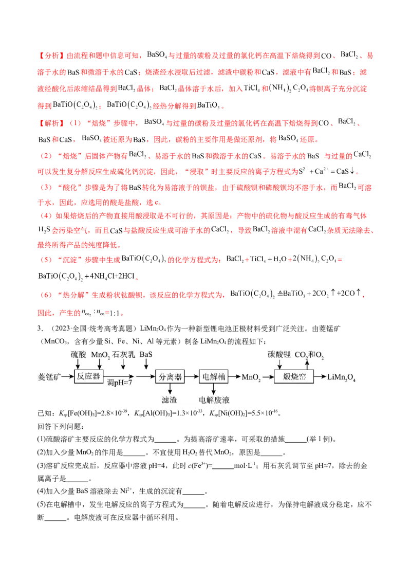 第32讲无机化工流程题的解题策略（讲义）（解析版）_05高考化学_2024年新高考资料_1.2024一轮复习_2024年高考化学一轮复习讲练测（新教材新高考）