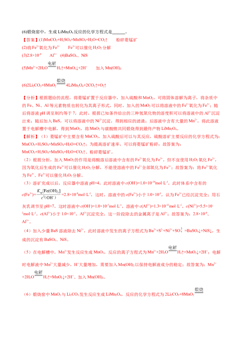 第32讲无机化工流程题的解题策略（讲义）（解析版）_05高考化学_2024年新高考资料_1.2024一轮复习_2024年高考化学一轮复习讲练测（新教材新高考）