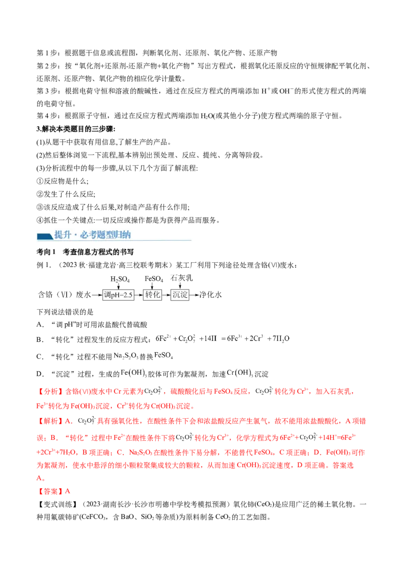第32讲无机化工流程题的解题策略（讲义）（解析版）_05高考化学_2024年新高考资料_1.2024一轮复习_2024年高考化学一轮复习讲练测（新教材新高考）