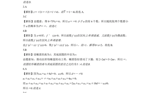 高三数学答案_2.2025数学总复习_2023年新高考资料_3数学高考模拟题_新高考_河北省张家口市2022-2023学年高三上学期期末考试数学_河北省张家口市2022-2023学年高三上学期期末考试数学