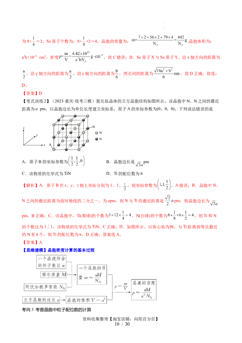 第20讲晶体结构与性质（讲义）（解析版）_05高考化学_新高考复习资料_2024年新高考资料_一轮复习资料_完2024年高考化学一轮复习讲练测(课件+讲义+练习)（新高考）_讲义+练习