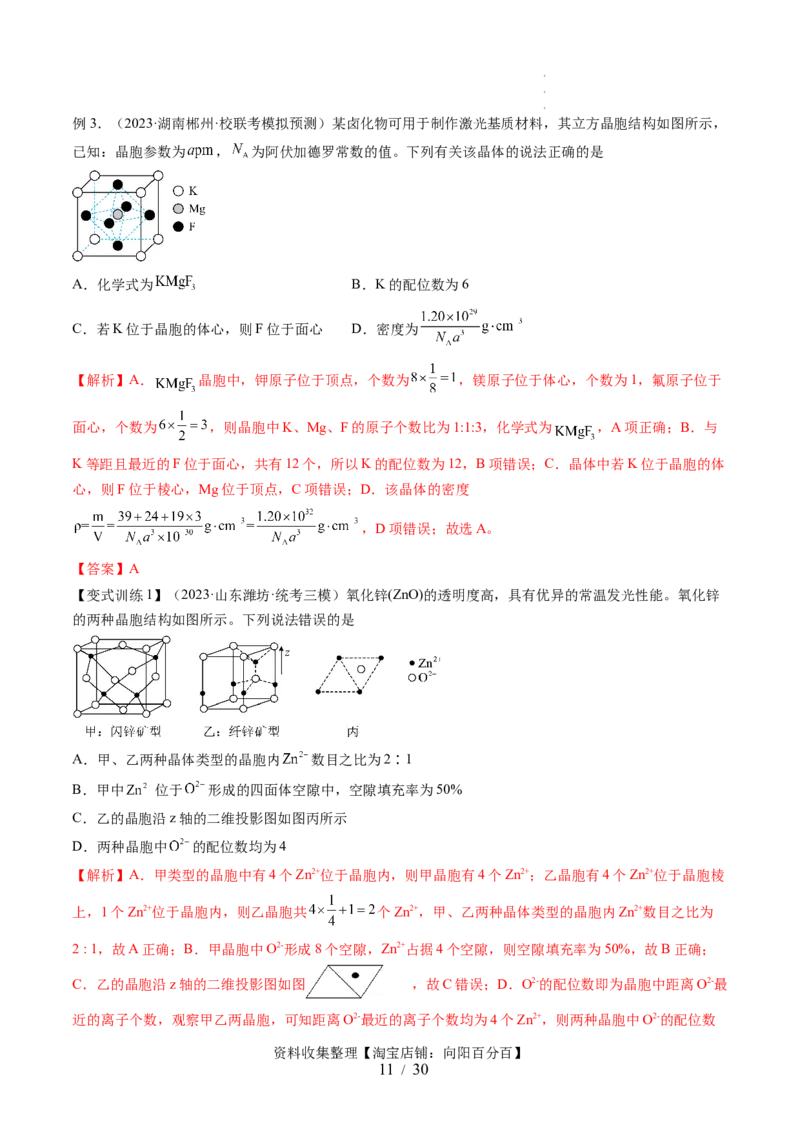第20讲晶体结构与性质（讲义）（解析版）_05高考化学_新高考复习资料_2024年新高考资料_一轮复习资料_完2024年高考化学一轮复习讲练测(课件+讲义+练习)（新高考）_讲义+练习