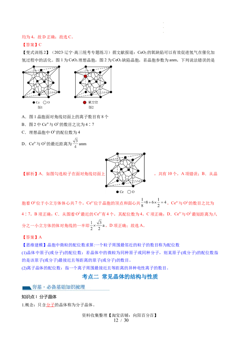 第20讲晶体结构与性质（讲义）（解析版）_05高考化学_新高考复习资料_2024年新高考资料_一轮复习资料_完2024年高考化学一轮复习讲练测(课件+讲义+练习)（新高考）_讲义+练习