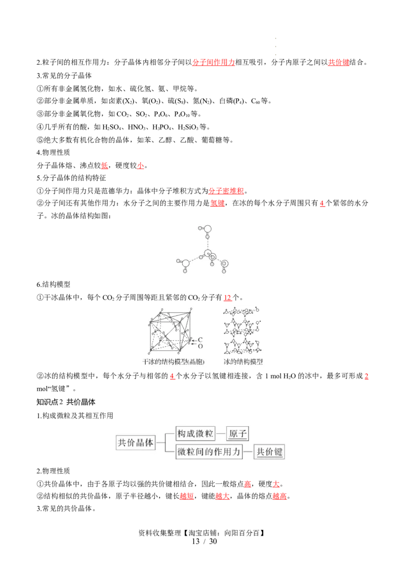 第20讲晶体结构与性质（讲义）（解析版）_05高考化学_新高考复习资料_2024年新高考资料_一轮复习资料_完2024年高考化学一轮复习讲练测(课件+讲义+练习)（新高考）_讲义+练习