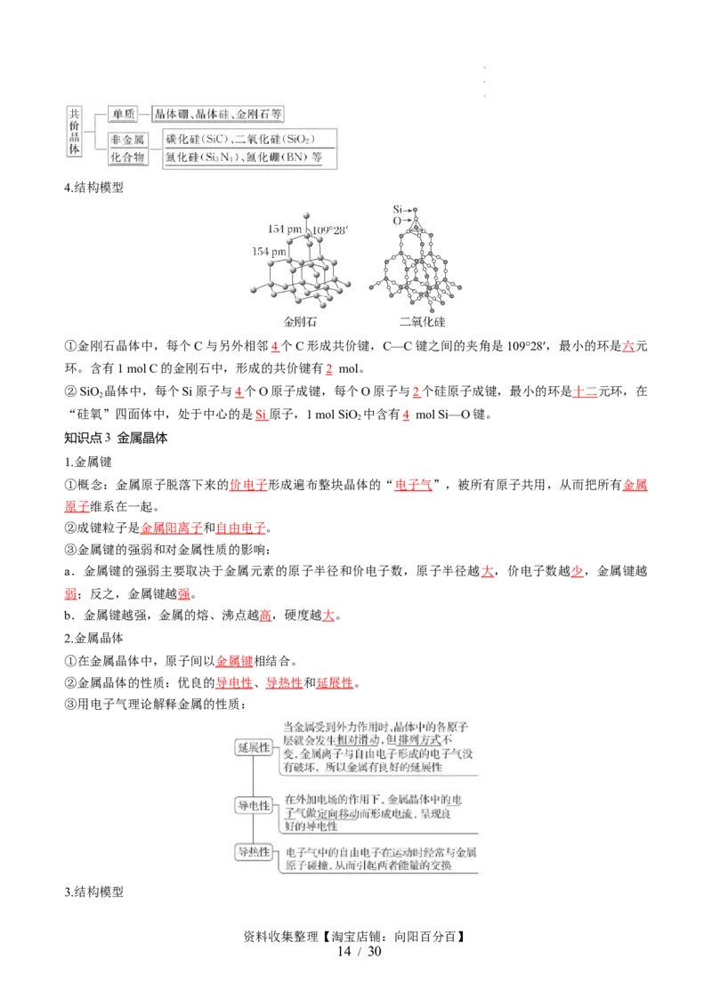第20讲晶体结构与性质（讲义）（解析版）_05高考化学_新高考复习资料_2024年新高考资料_一轮复习资料_完2024年高考化学一轮复习讲练测(课件+讲义+练习)（新高考）_讲义+练习