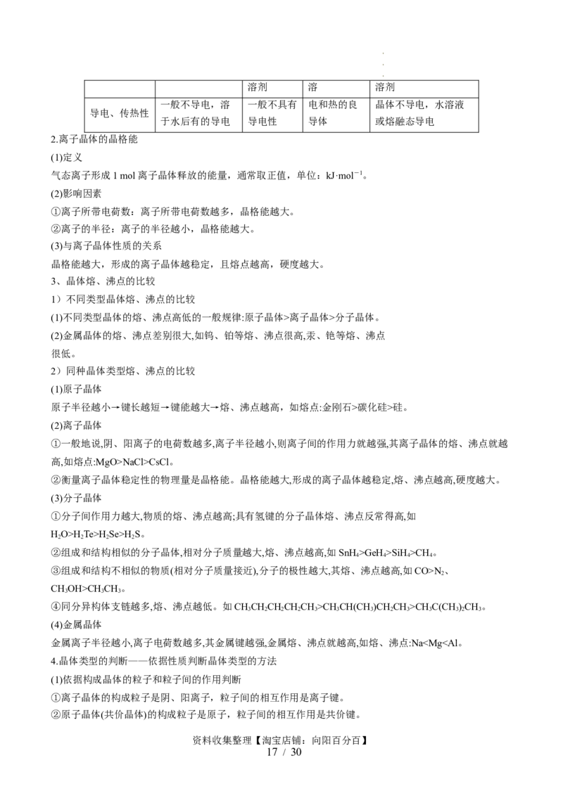 第20讲晶体结构与性质（讲义）（解析版）_05高考化学_新高考复习资料_2024年新高考资料_一轮复习资料_完2024年高考化学一轮复习讲练测(课件+讲义+练习)（新高考）_讲义+练习