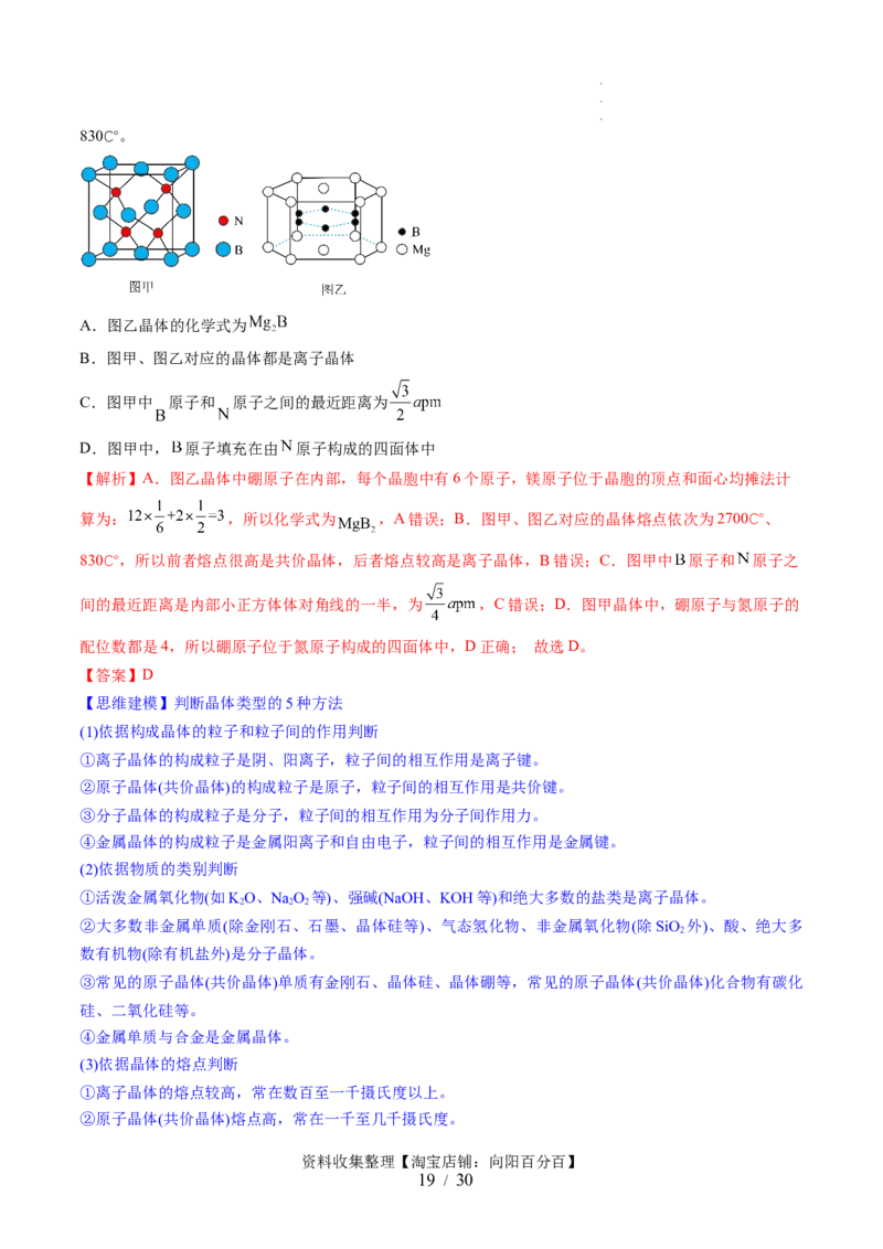 第20讲晶体结构与性质（讲义）（解析版）_05高考化学_新高考复习资料_2024年新高考资料_一轮复习资料_完2024年高考化学一轮复习讲练测(课件+讲义+练习)（新高考）_讲义+练习