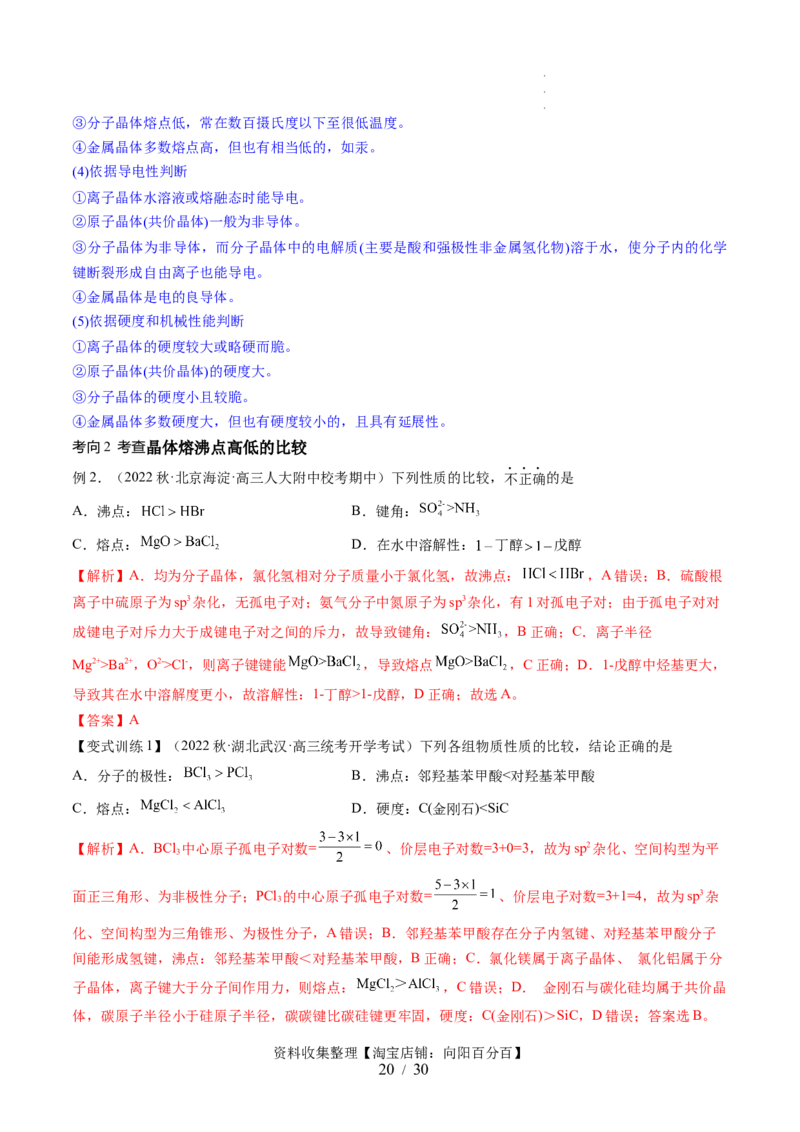第20讲晶体结构与性质（讲义）（解析版）_05高考化学_新高考复习资料_2024年新高考资料_一轮复习资料_完2024年高考化学一轮复习讲练测(课件+讲义+练习)（新高考）_讲义+练习