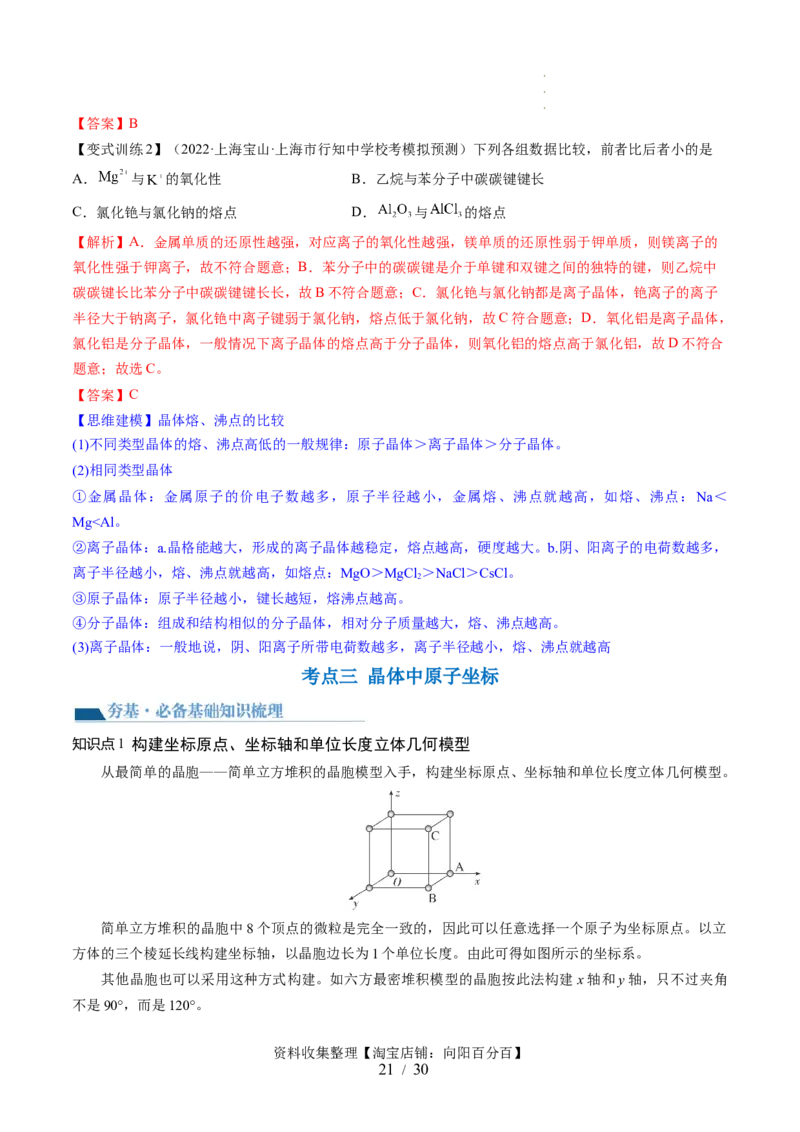 第20讲晶体结构与性质（讲义）（解析版）_05高考化学_新高考复习资料_2024年新高考资料_一轮复习资料_完2024年高考化学一轮复习讲练测(课件+讲义+练习)（新高考）_讲义+练习