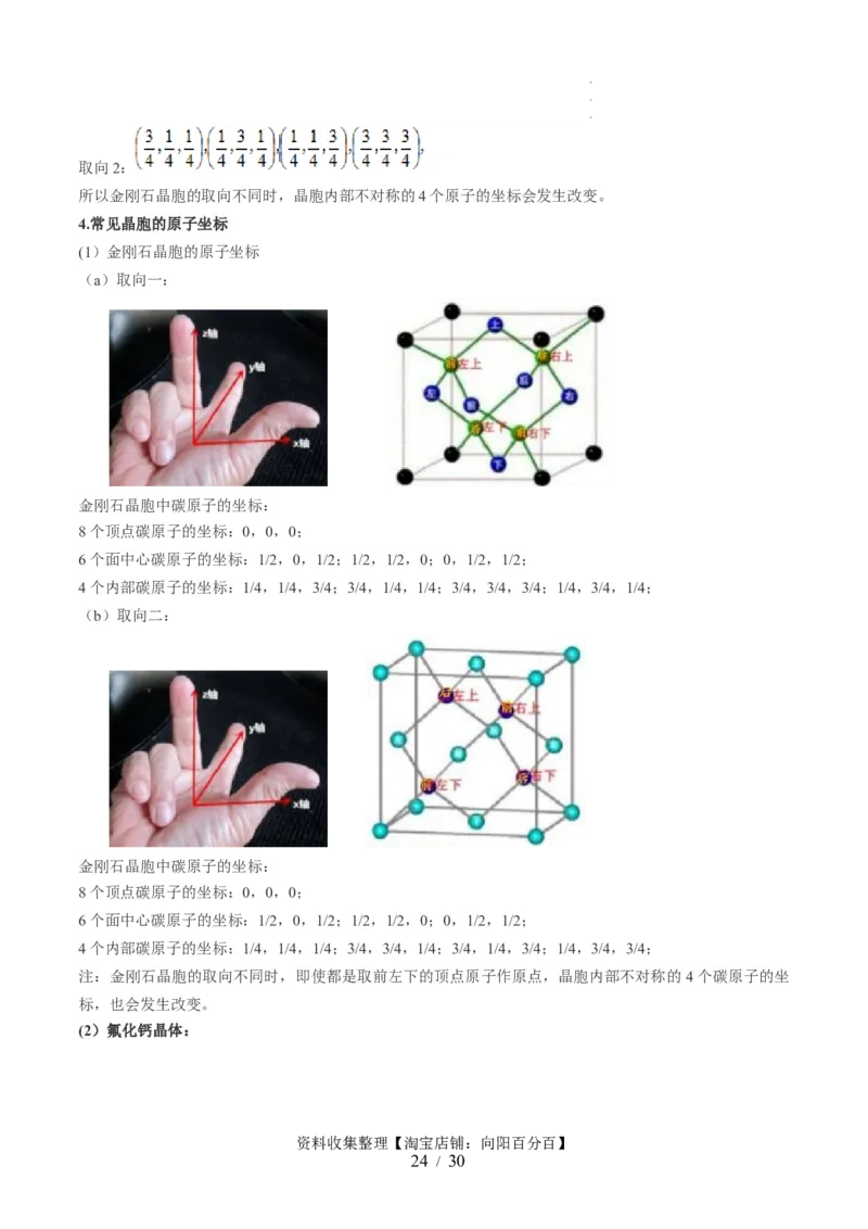 第20讲晶体结构与性质（讲义）（解析版）_05高考化学_新高考复习资料_2024年新高考资料_一轮复习资料_完2024年高考化学一轮复习讲练测(课件+讲义+练习)（新高考）_讲义+练习