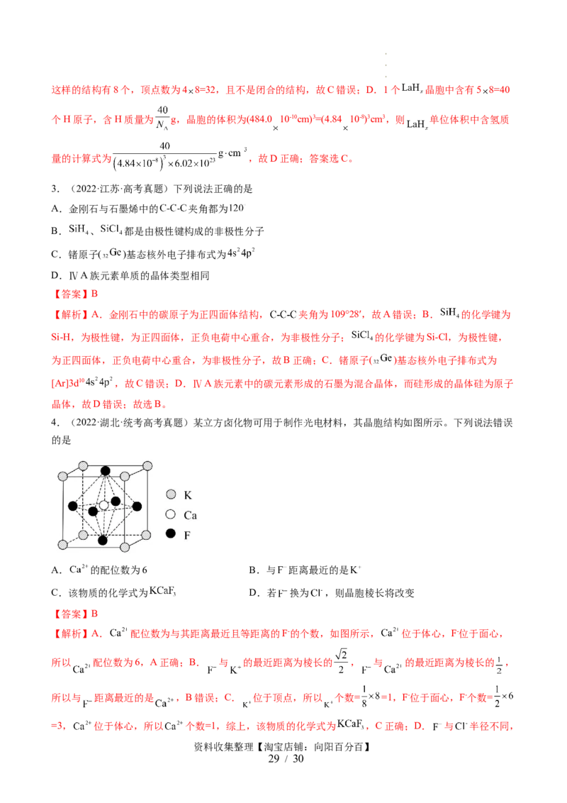 第20讲晶体结构与性质（讲义）（解析版）_05高考化学_新高考复习资料_2024年新高考资料_一轮复习资料_完2024年高考化学一轮复习讲练测(课件+讲义+练习)（新高考）_讲义+练习