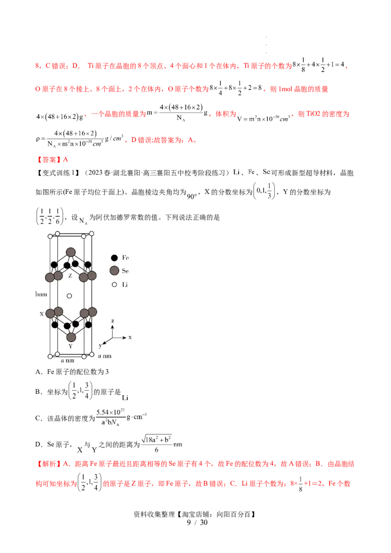 第20讲晶体结构与性质（讲义）（解析版）_05高考化学_新高考复习资料_2024年新高考资料_一轮复习资料_完2024年高考化学一轮复习讲练测(课件+讲义+练习)（新高考）_讲义+练习
