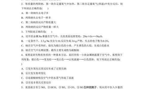第4章第12练　钠及其氧化物_05高考化学_2024年新高考资料_1.2024一轮复习_2024年高考化学一轮复习讲义（新人教新高考版）_学生版在此文件夹_一轮复习71练