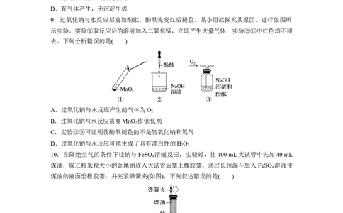 第4章第12练　钠及其氧化物_05高考化学_2024年新高考资料_1.2024一轮复习_2024年高考化学一轮复习讲义（新人教新高考版）_学生版在此文件夹_一轮复习71练