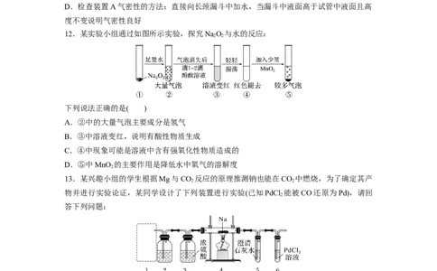 第4章第12练　钠及其氧化物_05高考化学_2024年新高考资料_1.2024一轮复习_2024年高考化学一轮复习讲义（新人教新高考版）_学生版在此文件夹_一轮复习71练