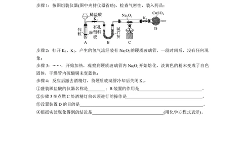 第4章第12练　钠及其氧化物_05高考化学_2024年新高考资料_1.2024一轮复习_2024年高考化学一轮复习讲义（新人教新高考版）_学生版在此文件夹_一轮复习71练