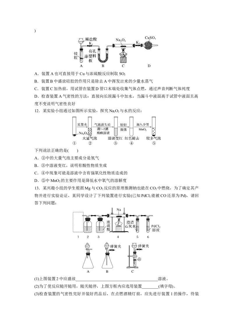 第4章第12练　钠及其氧化物_05高考化学_2024年新高考资料_1.2024一轮复习_2024年高考化学一轮复习讲义（新人教新高考版）_学生版在此文件夹_一轮复习71练