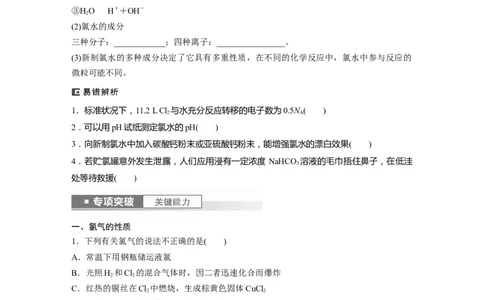 第5章第19讲　氯及其化合物_05高考化学_2024年新高考资料_1.2024一轮复习_2024年高考化学一轮复习讲义（新人教新高考版）_学生版在此文件夹_大一轮复习讲义