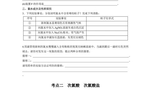 第5章第19讲　氯及其化合物_05高考化学_2024年新高考资料_1.2024一轮复习_2024年高考化学一轮复习讲义（新人教新高考版）_学生版在此文件夹_大一轮复习讲义
