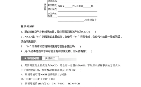 第5章第19讲　氯及其化合物_05高考化学_2024年新高考资料_1.2024一轮复习_2024年高考化学一轮复习讲义（新人教新高考版）_学生版在此文件夹_大一轮复习讲义