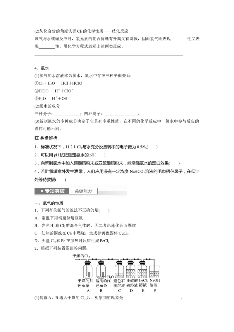 第5章第19讲　氯及其化合物_05高考化学_2024年新高考资料_1.2024一轮复习_2024年高考化学一轮复习讲义（新人教新高考版）_学生版在此文件夹_大一轮复习讲义