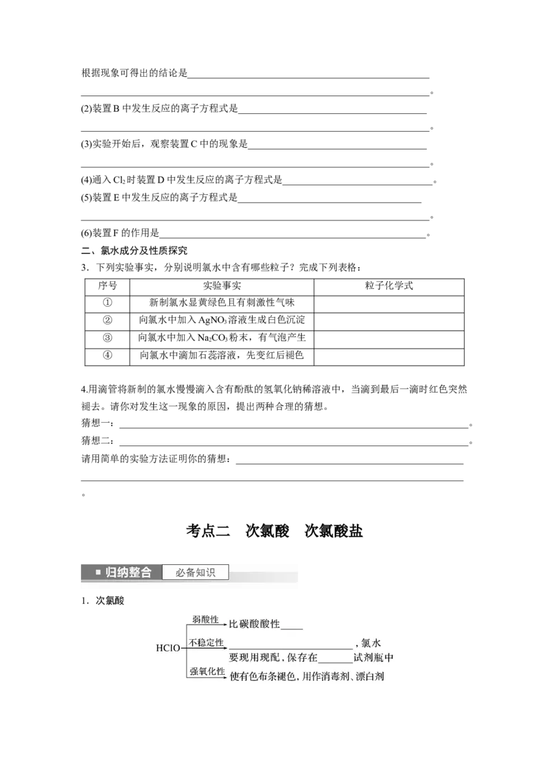 第5章第19讲　氯及其化合物_05高考化学_2024年新高考资料_1.2024一轮复习_2024年高考化学一轮复习讲义（新人教新高考版）_学生版在此文件夹_大一轮复习讲义