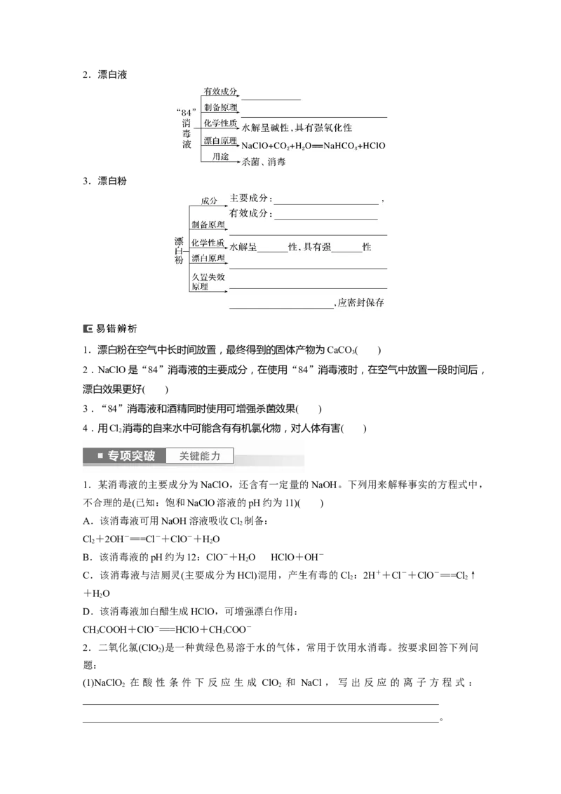 第5章第19讲　氯及其化合物_05高考化学_2024年新高考资料_1.2024一轮复习_2024年高考化学一轮复习讲义（新人教新高考版）_学生版在此文件夹_大一轮复习讲义