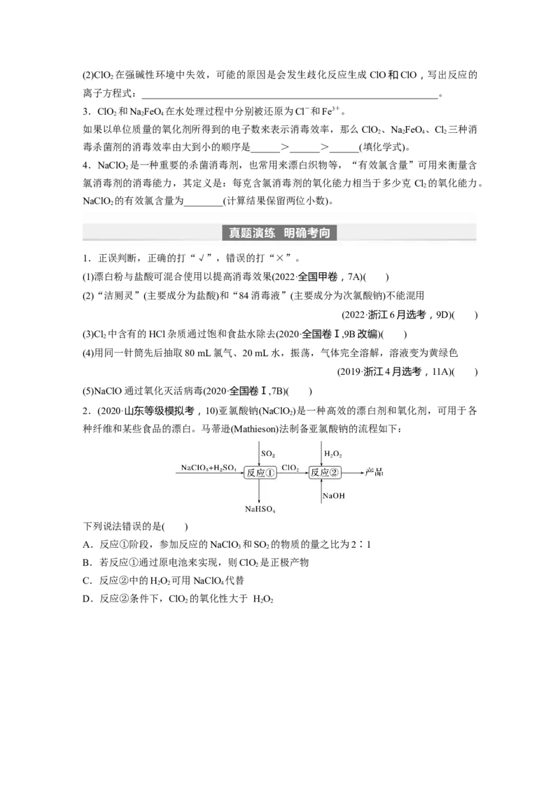 第5章第19讲　氯及其化合物_05高考化学_2024年新高考资料_1.2024一轮复习_2024年高考化学一轮复习讲义（新人教新高考版）_学生版在此文件夹_大一轮复习讲义