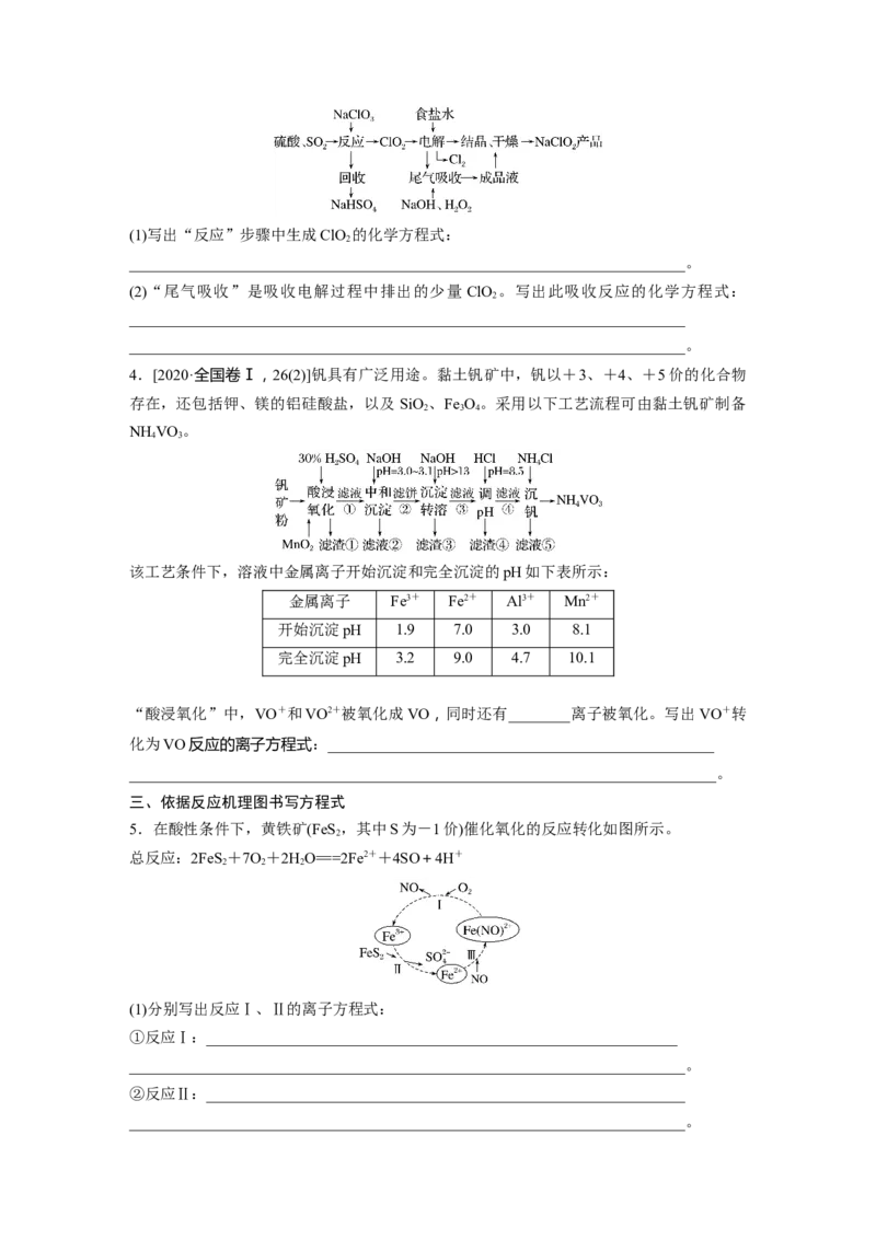 第1章第5讲　氧化还原反应方程式的书写与配平_05高考化学_2024年新高考资料_1.2024一轮复习_2024年高考化学一轮复习讲义（新人教新高考版）_学生版在此文件夹_大一轮复习讲义