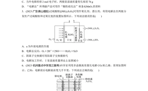 第十章　第43练　电解原理应用新拓展_05高考化学_2025年新高考资料_一轮复习_2025大一轮复习讲义+课件（完结）_2025大一轮复习讲义化学学生用书Word版文档全书_2025一轮复习74练