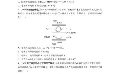 第十章　第43练　电解原理应用新拓展_05高考化学_2025年新高考资料_一轮复习_2025大一轮复习讲义+课件（完结）_2025大一轮复习讲义化学学生用书Word版文档全书_2025一轮复习74练
