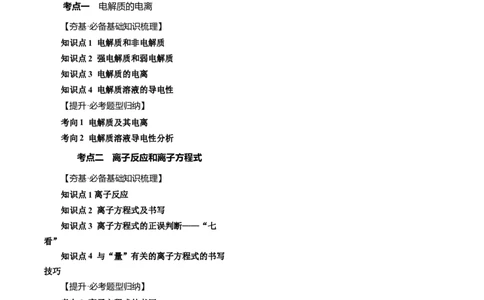 第05讲离子反应离子方程式（讲义）（原卷版）_05高考化学_新高考复习资料_2024年新高考资料_一轮复习资料_完2024年高考化学一轮复习讲练测(课件+讲义+练习)（新高考）_讲义+练习